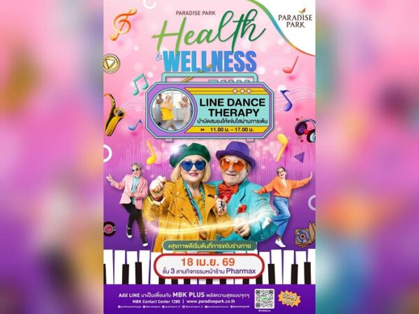 เต้นสนุก สุขภาพดี! พาราไดซ์ พาร์ค ชวน เติมพลังสมองกับ “Line Dance Therapy”