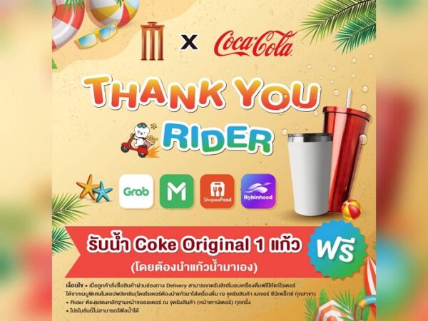 เมเจอร์ ซีนีเพล็กซ์ กรุ้ป จับมือ ไทยน้ำทิพย์ จัดแคมเปญ “Major x Coke Thank You Riders”