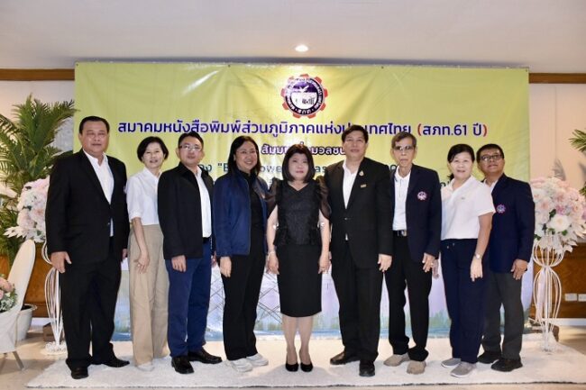 สภท.-ฉะเชิงเทรา เปิดเวทีสัมมนา ชูโรดแมปพลังงานในพื้นที่ EEC