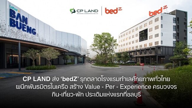 CP LAND ส่ง ‘bedZ’ รุกตลาดโรงแรม ครบวงจรกิน-เที่ยว-พัก ประเดิมแห่งแรกที่ชลบุรี