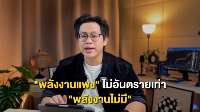 “พลังงานแพงไม่น่ากลัวเท่าพลังงานไม่มีใช้” เปิดมุมคิดธุรกิจยุคใหม่ เมื่อ “ความยืดหยุ่นด้านพลังงาน” คือ กุญแจอยู่รอด