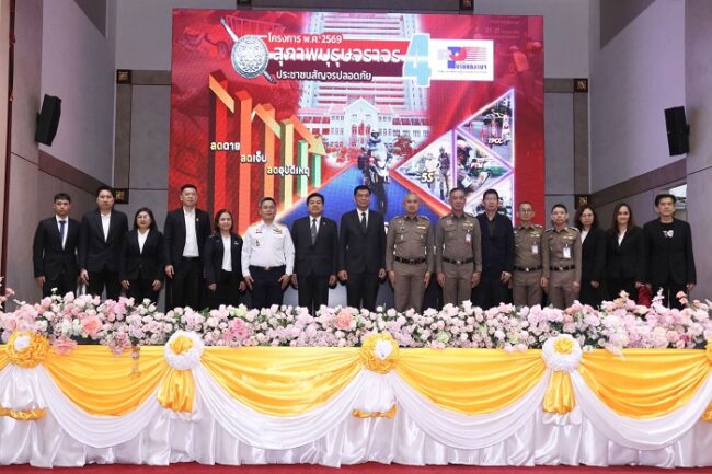 สตช.-บ.กลางฯ มอบรางวัล “สุภาพบุรุษจราจร ประชาชนสัญจรปลอดภัย” ปี’68 พร้อมเปิดโครงการ ปี’69 ต่อเนื่องปีที่ 4