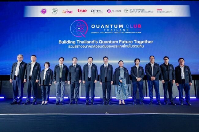 เปิดตัว “Quantum Club Thailand” ผนึกภาครัฐ-เอกชน-นักวิจัย วางรากฐานระบบนิเวศควอนตัมไทย