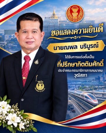 ณพล บริบูรณ์ เส้นทางการเมืองของคนชลบุรี ไม่ได้โรยด้วยกลีบกุหลาบ
